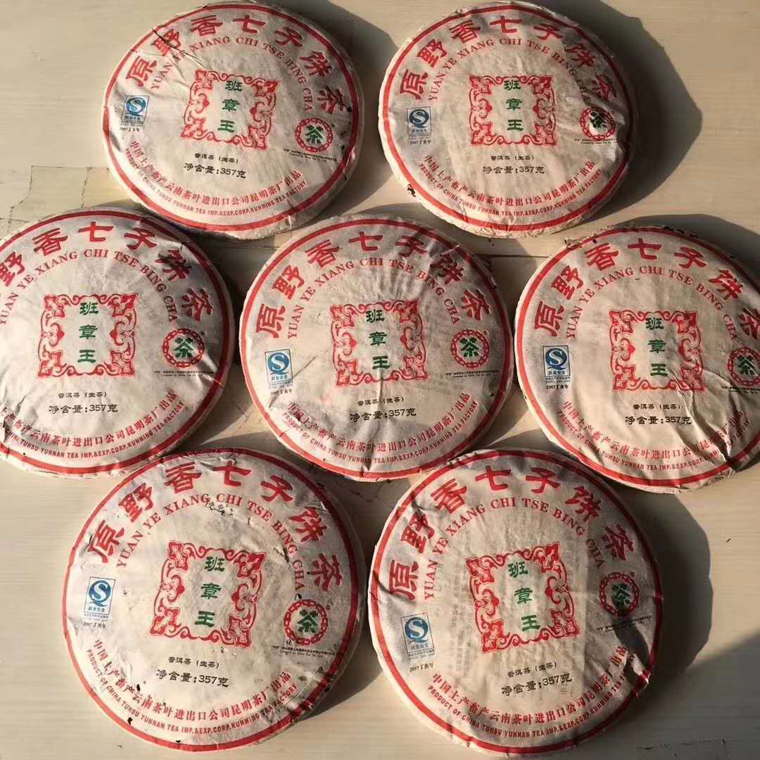 中茶牌2007年班章王生茶普洱茶357克片